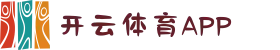 开云体育APP | KAIYUN中国官方版